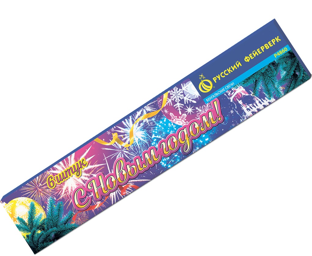 Бенгальские огни_НГ.png