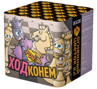 Ход конем Фейерверк купить в Донецке | doneck.salutsklad.ru