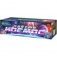 Просто космос Батарея салютов купить в Донецке | doneck.salutsklad.ru