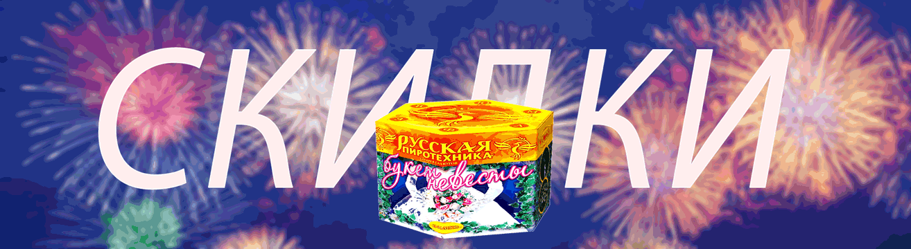 Салюты на свадьбу со скидкой - весь сезон Донецк | doneck.salutsklad.ru Салюты на свадьбу со скидкой - весь сезон Донецк | doneck.salutsklad.ru