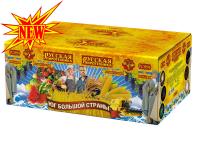 Юг Большой Страны Салют купить в Донецке | doneck.salutsklad.ru