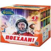 Поехали! Фейерверк купить в Донецке | doneck.salutsklad.ru