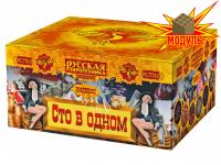 Сто в одном Салют купить в Донецке | doneck.salutsklad.ru