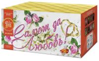 Салют да любовь Батарея салютов купить в Донецке | doneck.salutsklad.ru