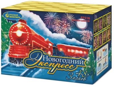 Новогодний экспресс Салют купить в Донецке | doneck.salutsklad.ru