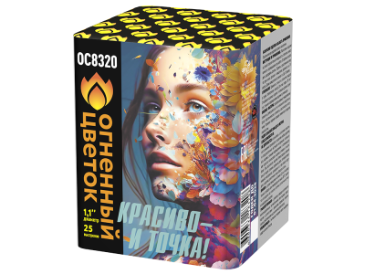 Красиво - и точка Батарея салютов купить в Донецке | doneck.salutsklad.ru