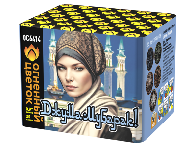 Джума Мубарак! С Благословенной пятницей! Фейерверк купить в Донецке | doneck.salutsklad.ru