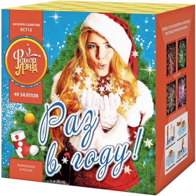 Раз в году! Батарея салютов купить в Донецке | doneck.salutsklad.ru