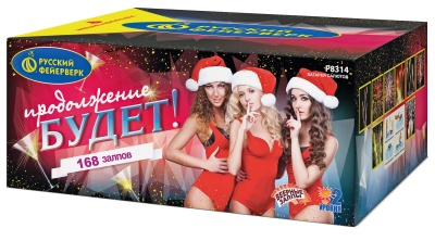 Продолжение будет Батарея салютов купить в Донецке | doneck.salutsklad.ru