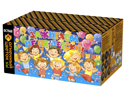 Зажигаем не по-детски! Батарея салютов купить в Донецке | doneck.salutsklad.ru