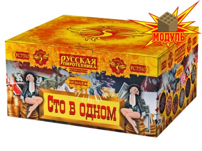 Сто в одном Салют купить в Донецке | doneck.salutsklad.ru