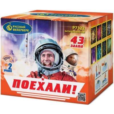 Поехали! Фейерверк купить в Донецке | doneck.salutsklad.ru