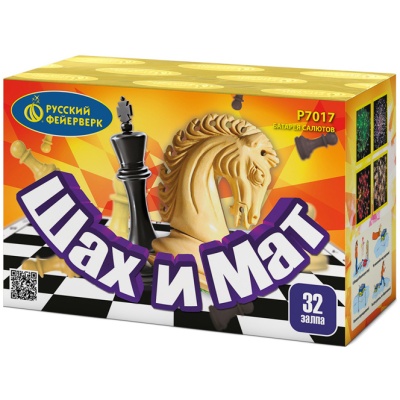 Шах и мат Салют купить в Донецке | doneck.salutsklad.ru
