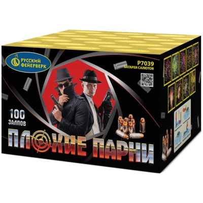 Плохие парни Салют купить в Донецке | doneck.salutsklad.ru